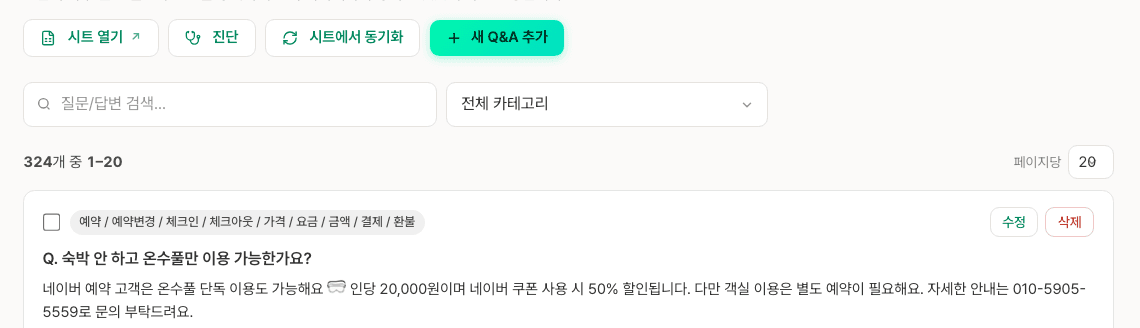 스테이톡 Q&A 관리 — 수정 버튼으로 답변을 즉시 편집