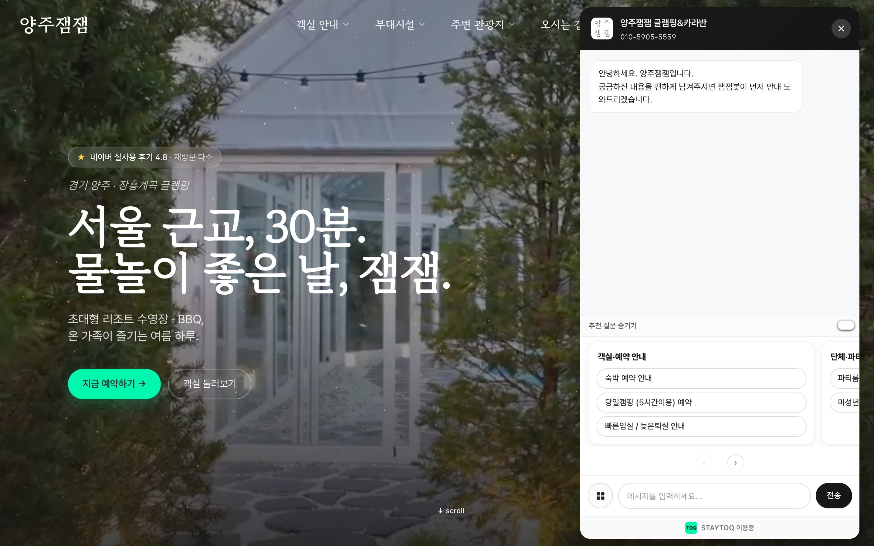 양주잼잼 글램핑&카라반