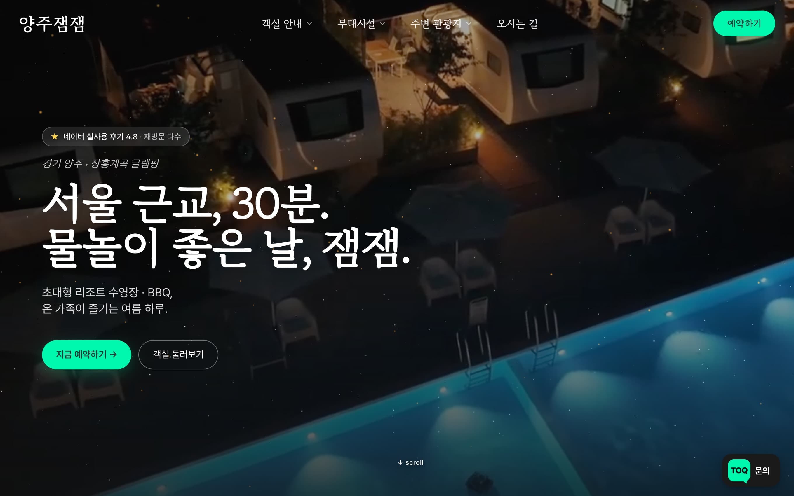 스테이톡이 제작한 양주잼잼 글램핑&카라반 홈페이지 — AI 챗봇이 함께 설치된 실제 운영 화면